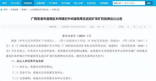 14.54亿起拍！广西两宗砂石矿挂牌出让，如何加工玄武岩机制砂？(图2)