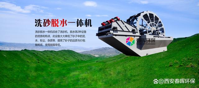 西安春晖环保-洗砂废水生产线所需要的产品配置有哪些？(图1)