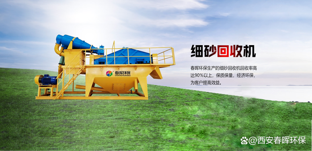 西安春晖环保-洗砂废水生产线所需要的产品配置有哪些？(图3)