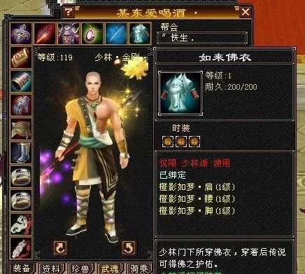 天龙怀旧服：半城烟沙第一少林，70万血6100攻，你觉得价值几何？(图1)