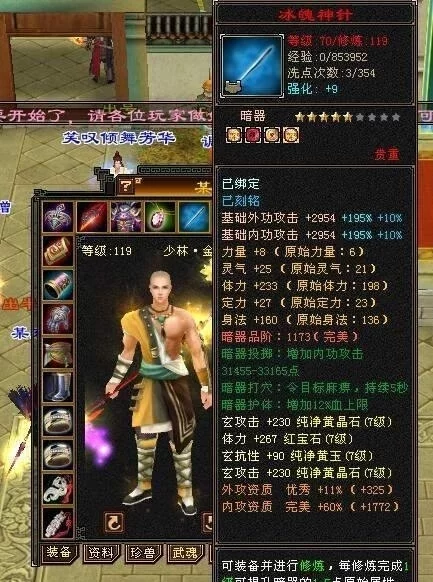 天龙怀旧服：半城烟沙第一少林，70万血6100攻，你觉得价值几何？(图2)