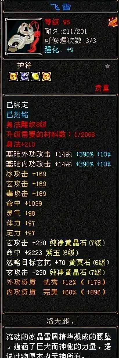 天龙怀旧服：半城烟沙第一少林，70万血6100攻，你觉得价值几何？(图14)