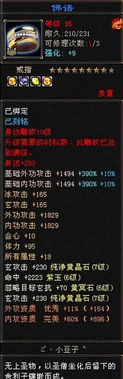 天龙怀旧服：半城烟沙第一少林，70万血6100攻，你觉得价值几何？(图12)