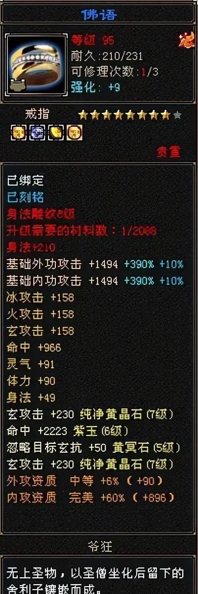 天龙怀旧服：半城烟沙第一少林，70万血6100攻，你觉得价值几何？(图13)