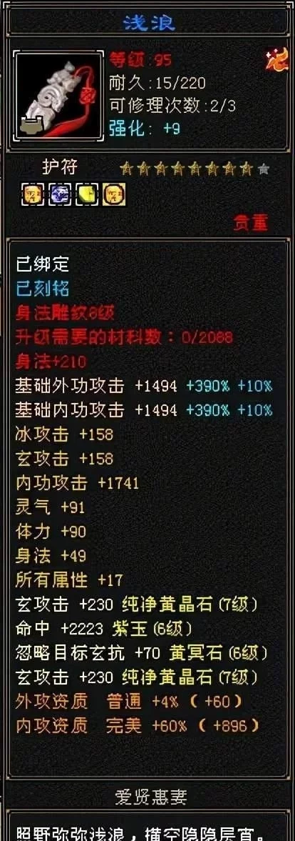 天龙怀旧服：半城烟沙第一少林，70万血6100攻，你觉得价值几何？(图15)