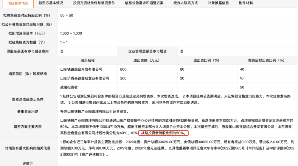 山东铁投产业园增资扩充股，投资方需有国衡信等评级机构AAA(图3)