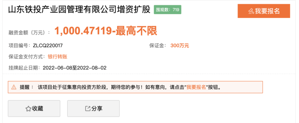 山东铁投产业园增资扩充股，投资方需有国衡信等评级机构AAA(图2)