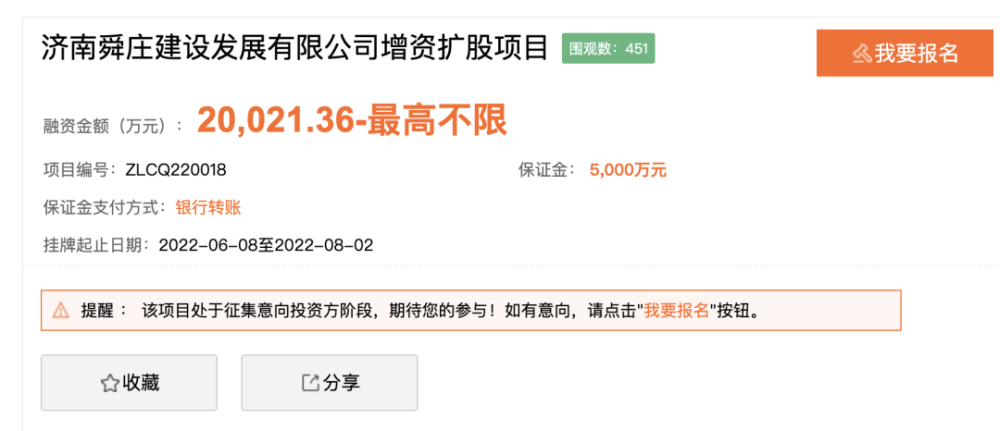 山东铁投产业园增资扩充股，投资方需有国衡信等评级机构AAA(图9)