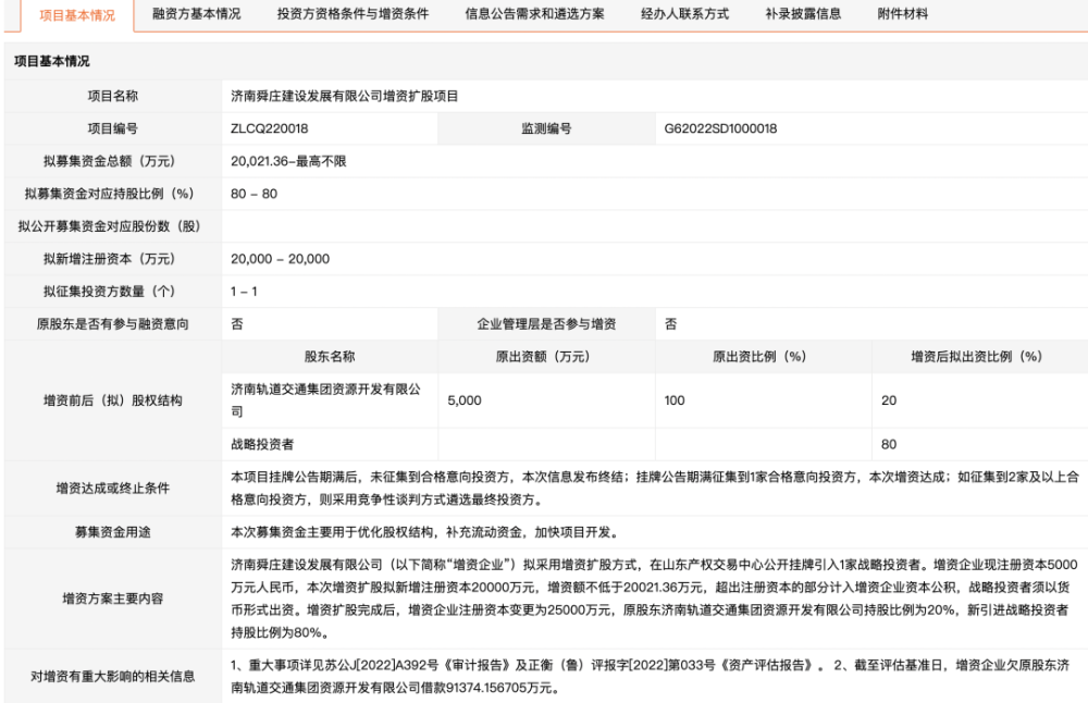山东铁投产业园增资扩充股，投资方需有国衡信等评级机构AAA(图10)