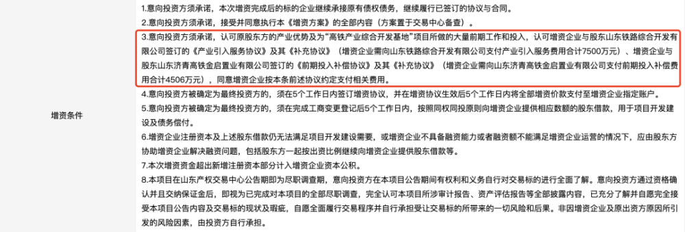 山东铁投产业园增资扩充股，投资方需有国衡信等评级机构AAA(图4)