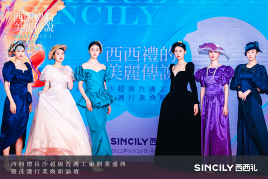 “西西礼的美丽传说”——西西礼超级洗护工厂开启焕新之旅！(图1)