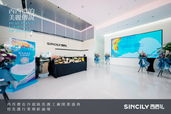 “西西礼的美丽传说”——西西礼超级洗护工厂开启焕新之旅！(图5)