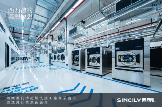 “西西礼的美丽传说”——西西礼超级洗护工厂开启焕新之旅！(图8)