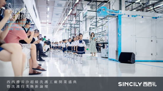 “西西礼的美丽传说”——西西礼超级洗护工厂开启焕新之旅！(图23)