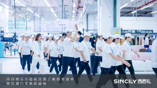 “西西礼的美丽传说”——西西礼超级洗护工厂开启焕新之旅！(图29)