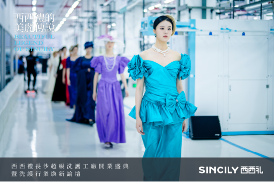 “西西礼的美丽传说”——西西礼超级洗护工厂开启焕新之旅！(图26)