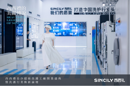 “西西礼的美丽传说”——西西礼超级洗护工厂开启焕新之旅！(图25)