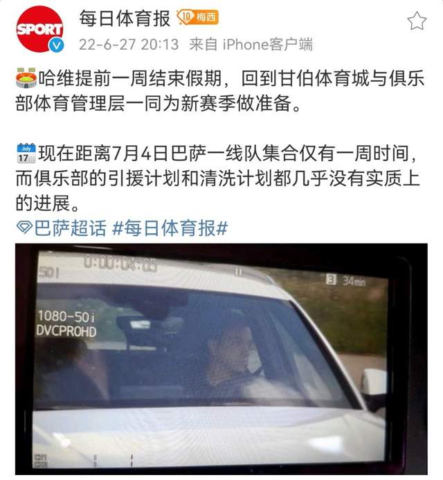 巴萨有点烦！梅西好友厌倦等待，引援清洗毫无进展，哈维提前上班(图2)