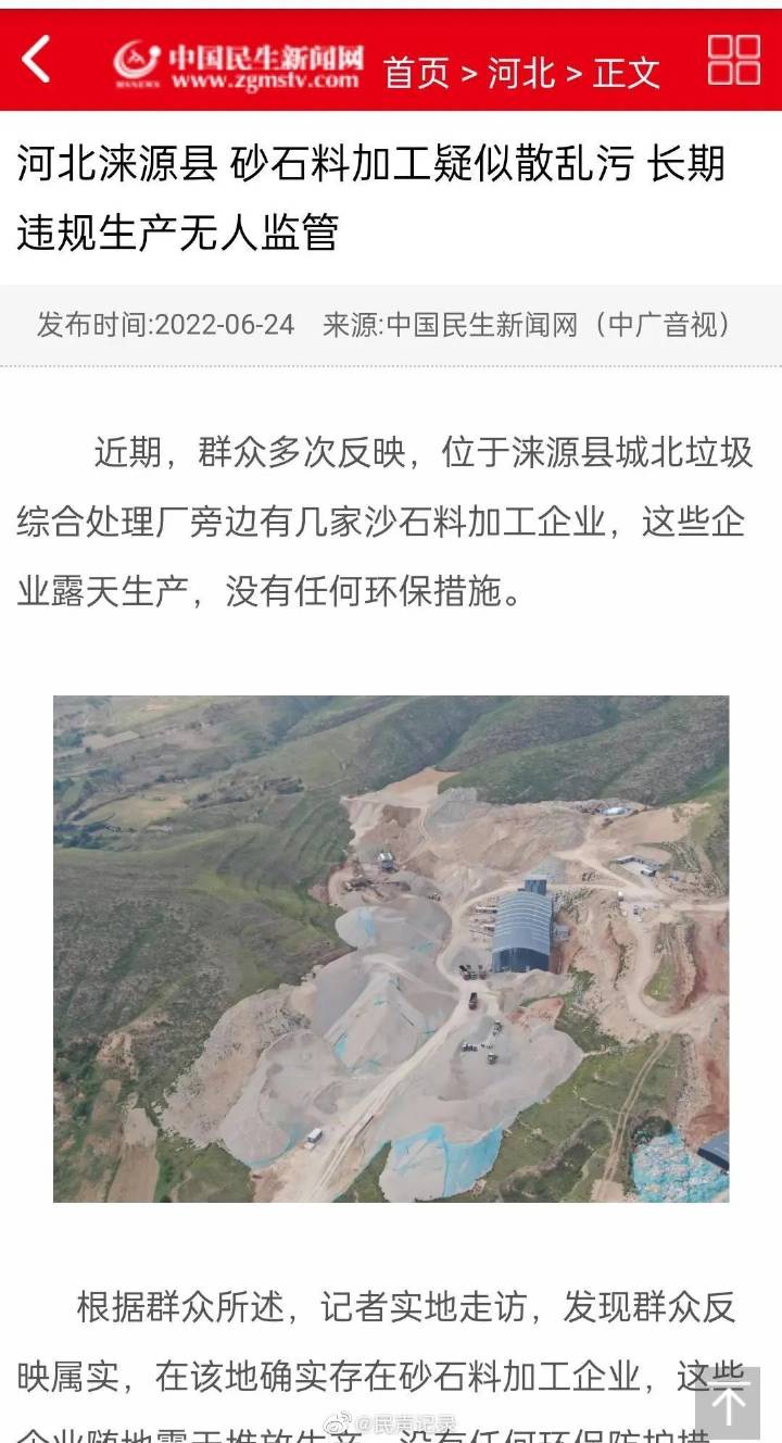 河北涞源县砂石料加工疑似散乱污长期违规生产无人监管(图5)