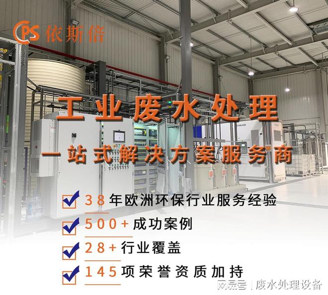 江苏涂装废水处理设备厂家【依斯倍】(图2)