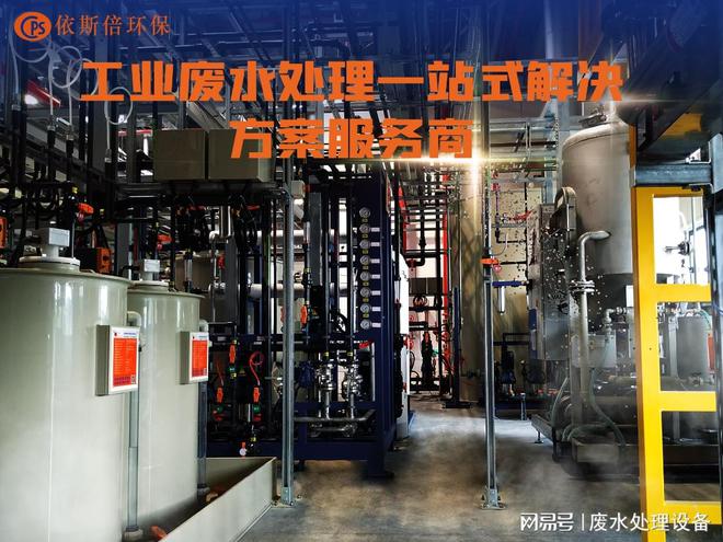 江苏涂装废水处理设备厂家【依斯倍】(图3)