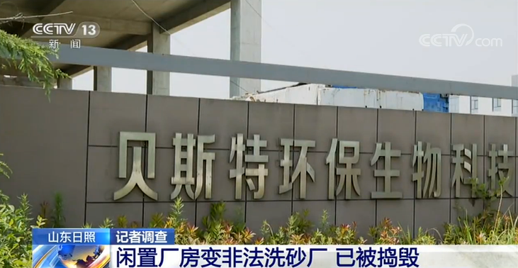 记者调查丨产业园厂房何以变成非法洗砂厂?(图1) 记者调查丨产业园厂房何以变成非法洗砂厂?(图1)