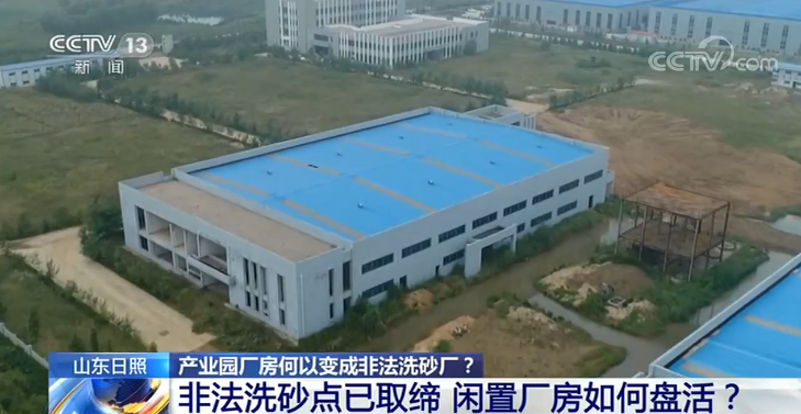 记者调查丨产业园厂房何以变成非法洗砂厂？(图6)