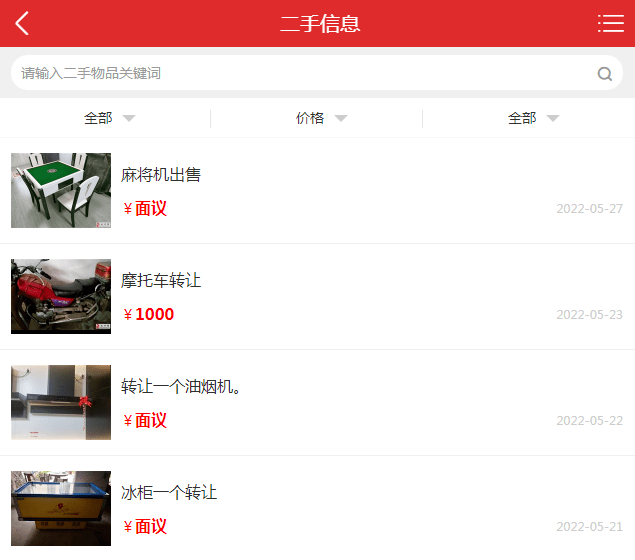 【二手、拼车】麻将机出售、转让油烟机、冰柜等经济实惠(图1)