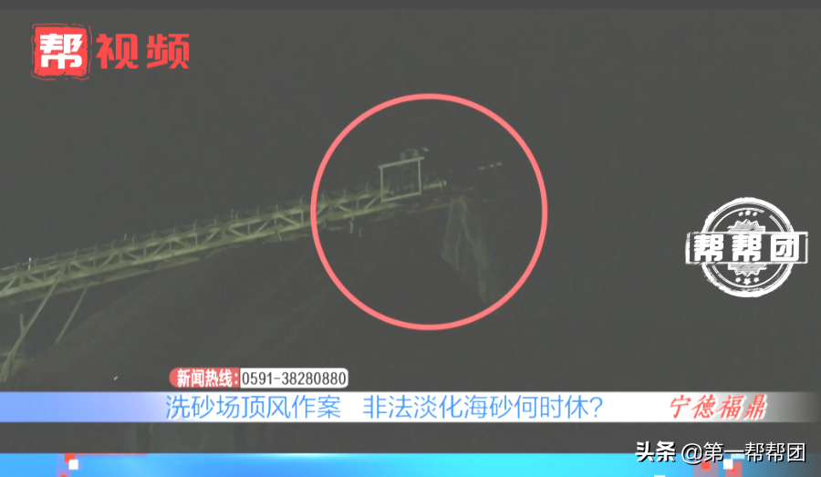 宁德一洗砂场非法淡化海砂屡禁不止！部门执法，老板还玩“失踪”(图5)