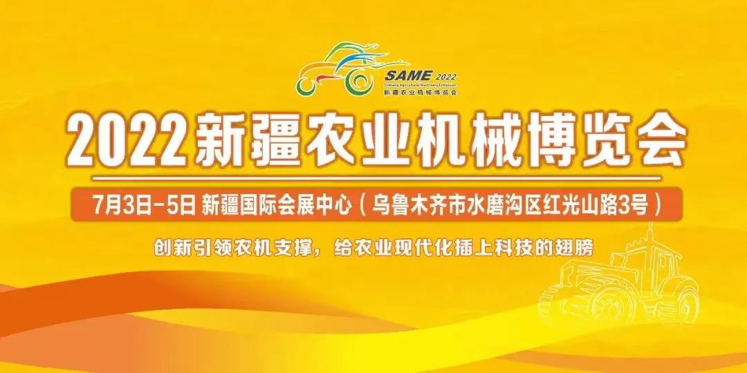 助力现代农业高质量发展，玲珑轮胎将参展2022新疆农机展！(图1)