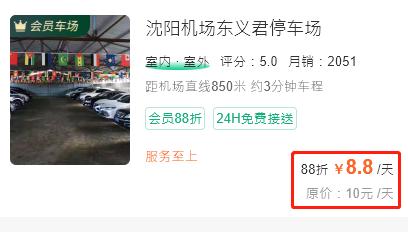 沈阳机场停车场收费多少钱一天，沈阳桃仙机场附近停车场(图4)