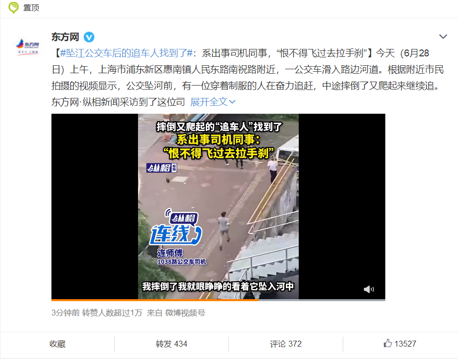 上海坠河公交现场首位救援小哥发声:系出事司机同事(图1) 上海坠河公交现场首位救援小哥发声:系出事司机同事(图1)