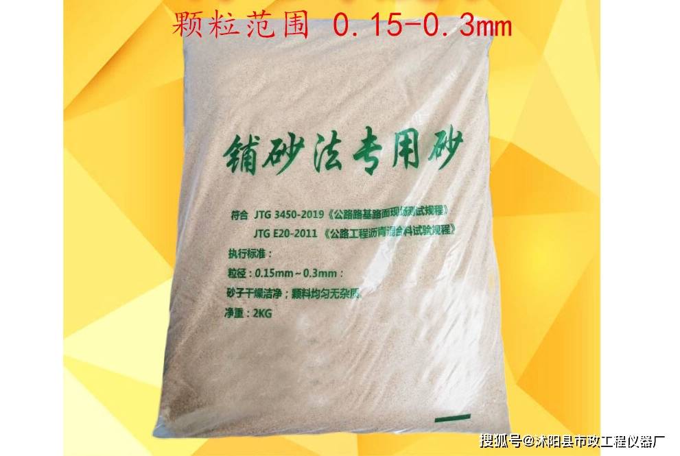 原创铺砂法专用砂_图片_参数_配置-沭阳县市政工程仪器厂(图1)