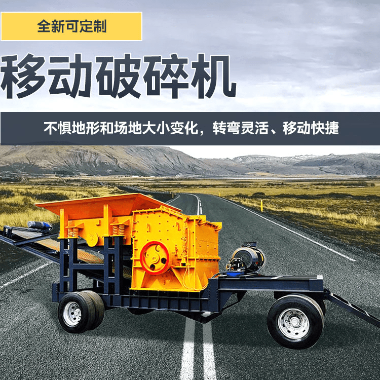 移动式破碎机与传统破碎机相比具有明显的优势。(图1)
