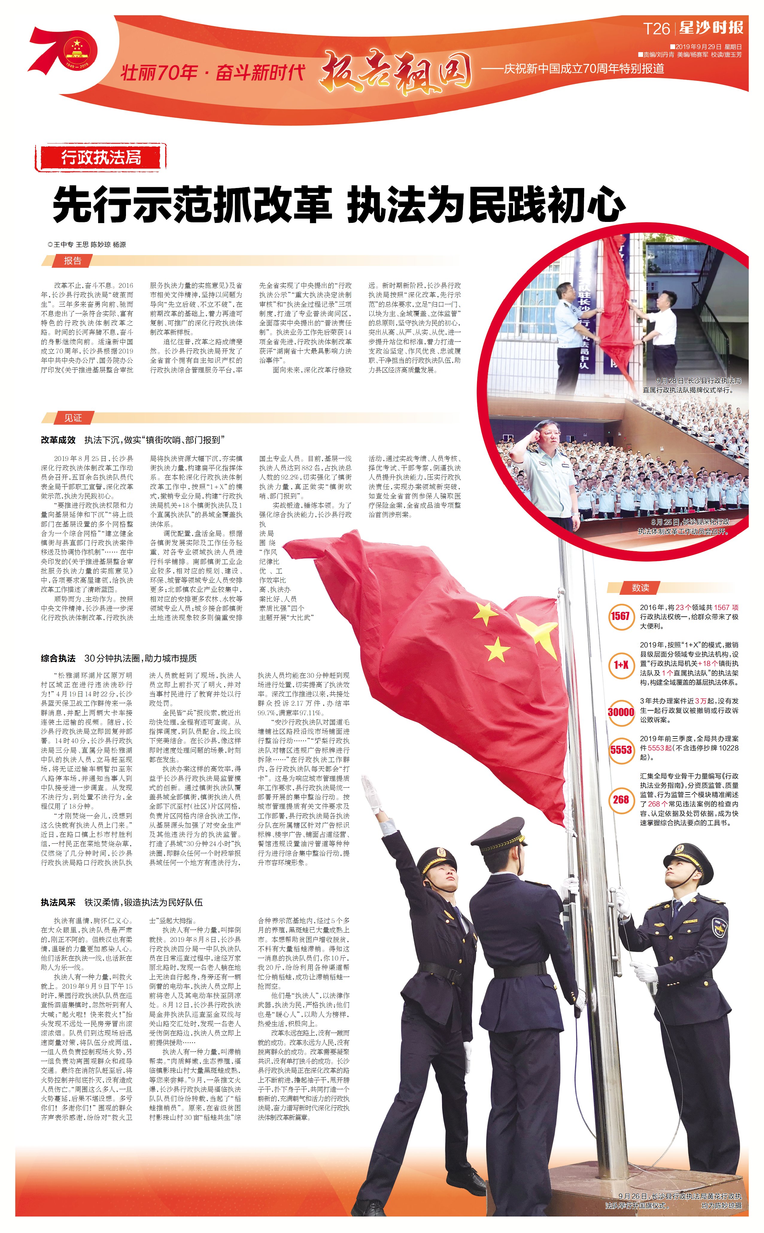 长沙县行政执法局：先行示范抓改革执法为民践初心(图1)