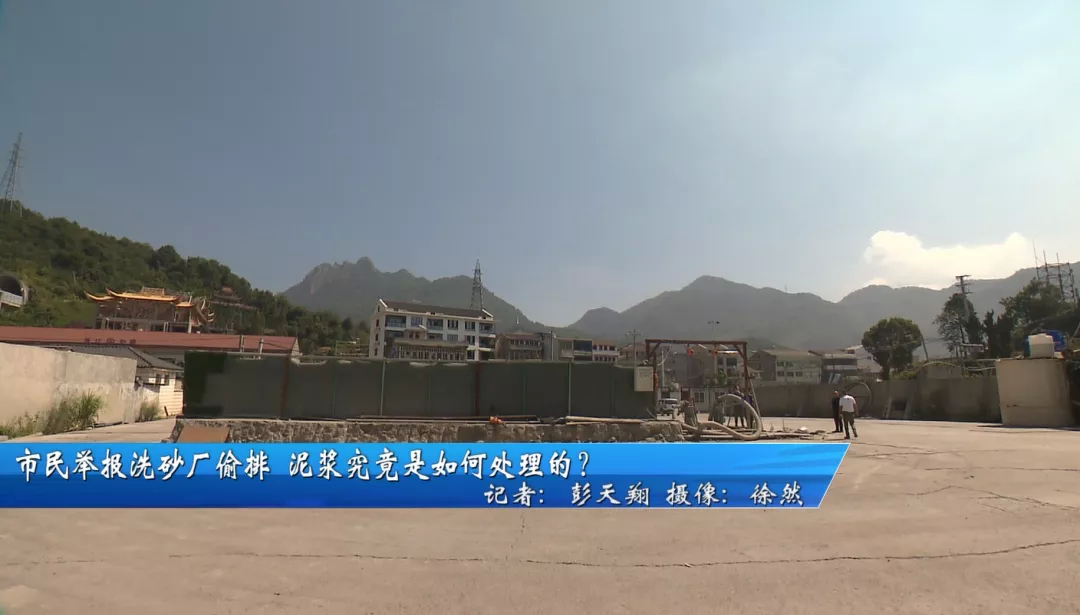 「今日温视关注」洗砂厂偷排泥浆记者核实；女匠人项敢：将无形之物幻化成最美之器；消防栓“自动”喷水住户家遭殃(图1)