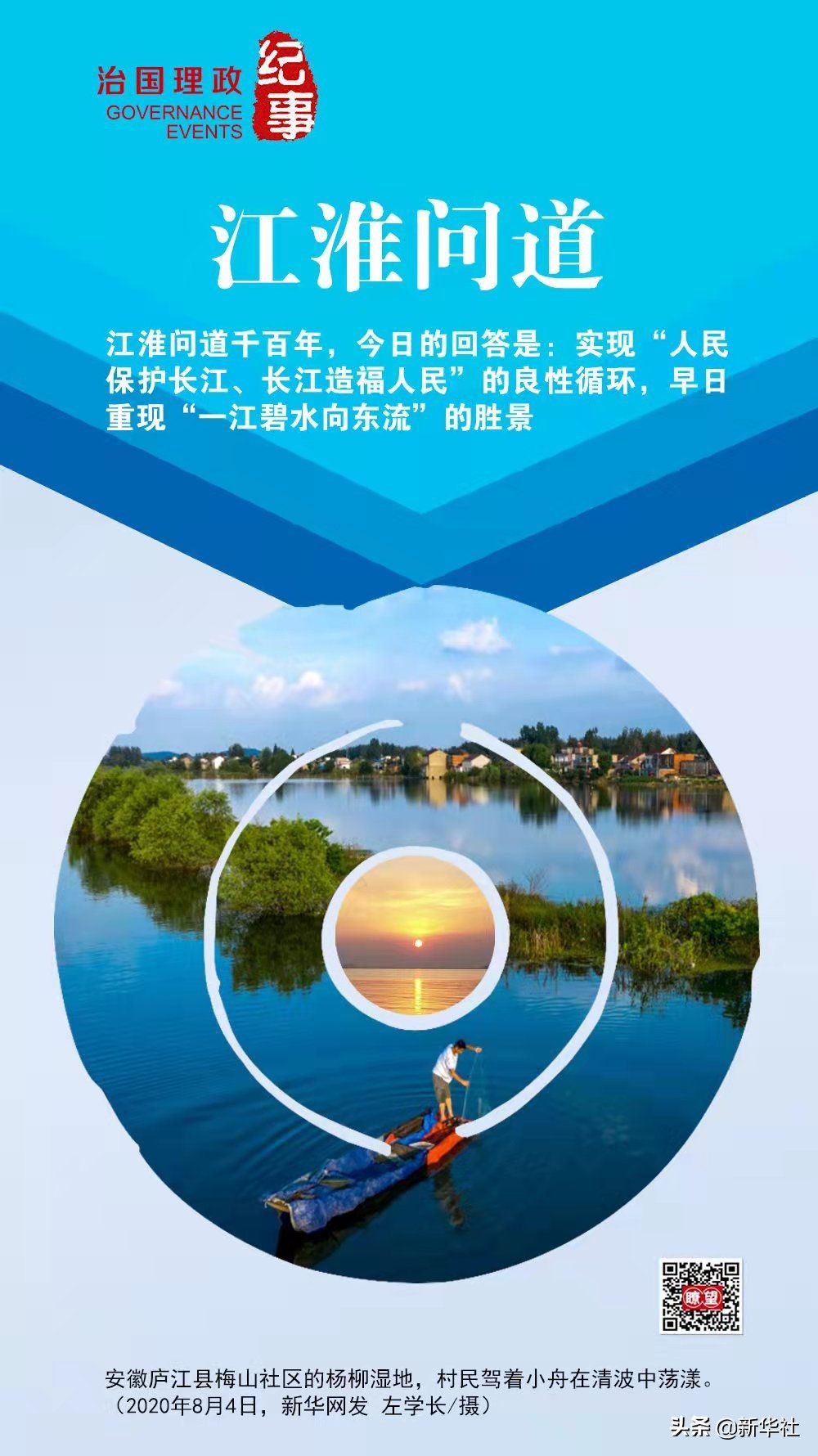 瞭望·治国理政纪事丨江淮问道(图1) 瞭望·治国理政纪事丨江淮问道(图1)