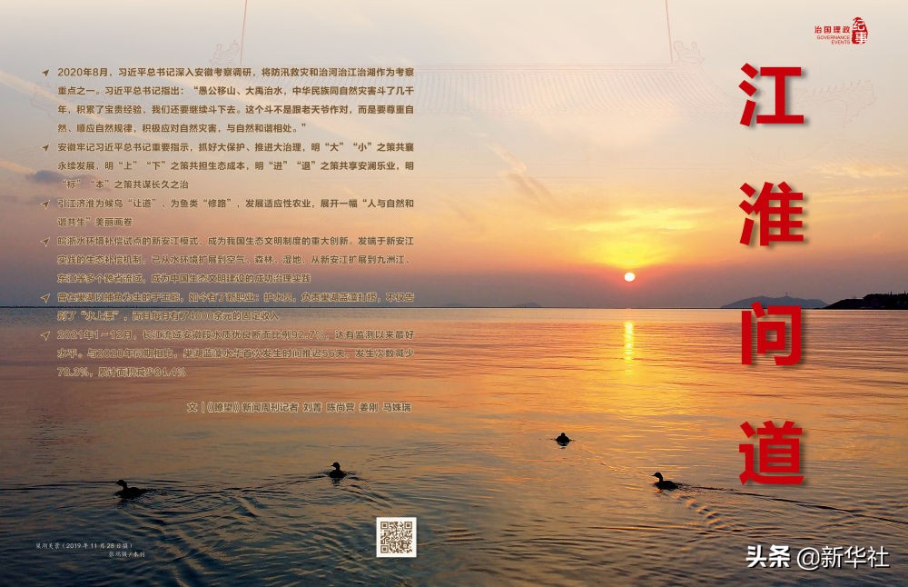 瞭望·治国理政纪事丨江淮问道(图2) 瞭望·治国理政纪事丨江淮问道(图2)