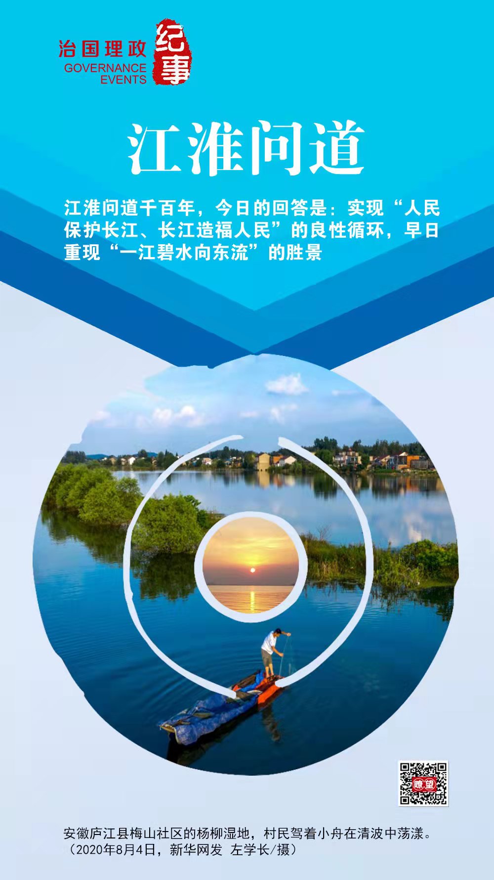 瞭望·治国理政纪事江淮问道(图1)