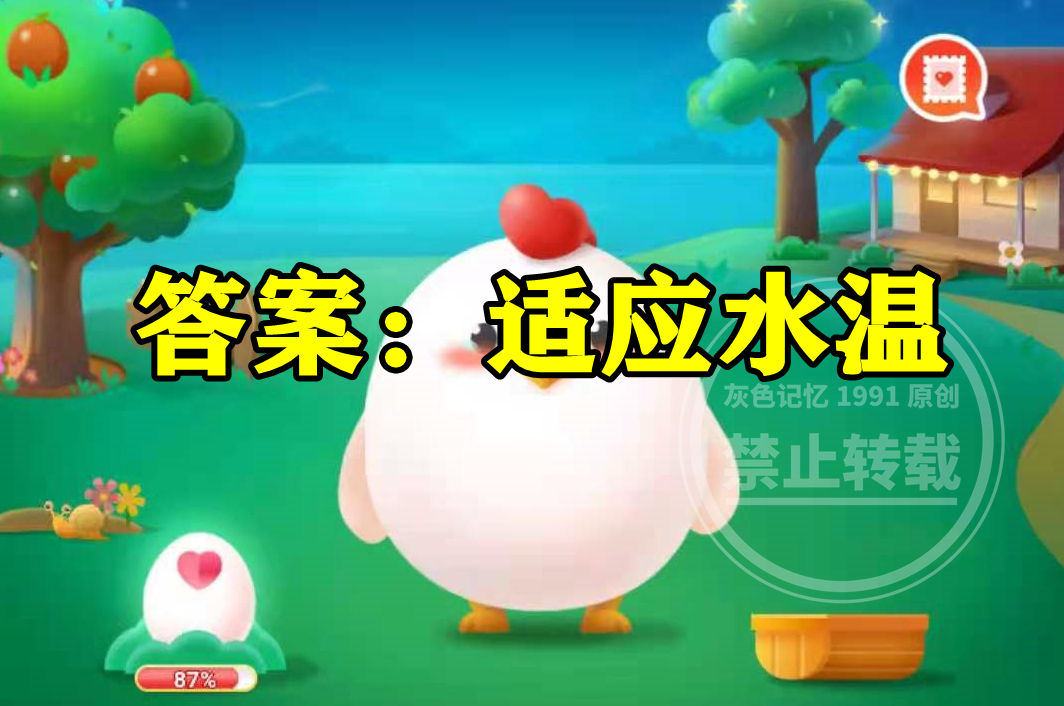 游泳入水前很多人喜欢用泳池水擦洗胸部四肢是为了？蚂蚁庄园答案(图4)