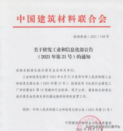 资讯砂石企业注意啦！全国砂石及装备企业绿色工厂认定工作启动(图1)