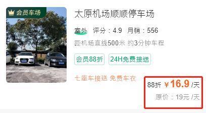 太原武宿机场停车场怎么收费，太原机场停车费多少钱一天(图3)