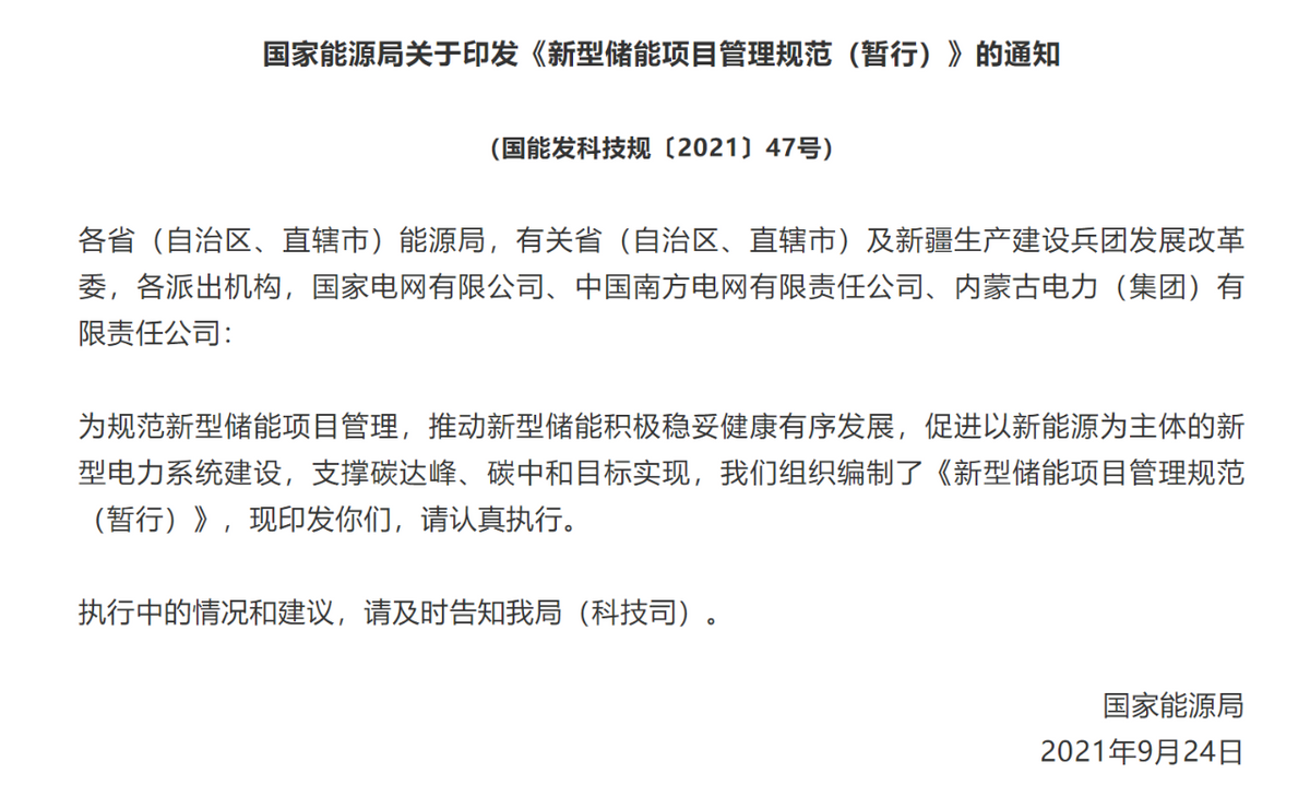 一周环保新闻：中央生态环境保护督察集中通报典型案例，《新型储能项目管理规范（暂行）》印发...(图3)