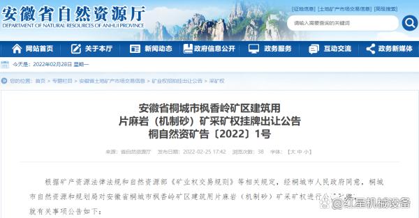 近25亿起拍！安徽3大砂石矿权转让！如何把石灰岩加工成机制砂？(图1)