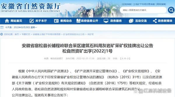 近25亿起拍！安徽3大砂石矿权转让！如何把石灰岩加工成机制砂？(图2)