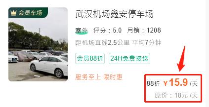武汉机场停车费多少钱一天,天河机场哪里停车划算(图3) 武汉机场停车费多少钱一天,天河机场哪里停车划算(图3)