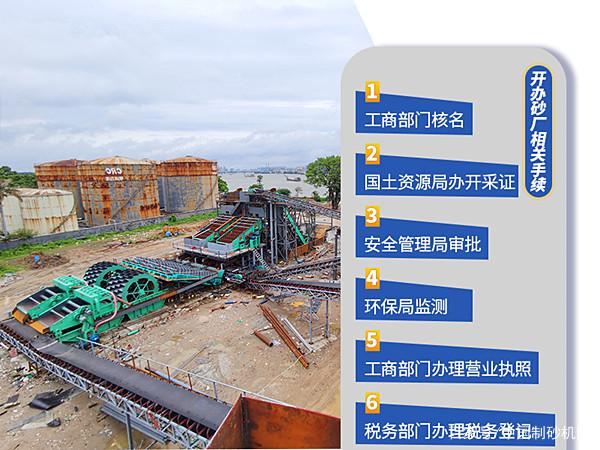 投资一家中小型制砂厂多少钱？手续证件有哪些？要哪些设备？(图3)