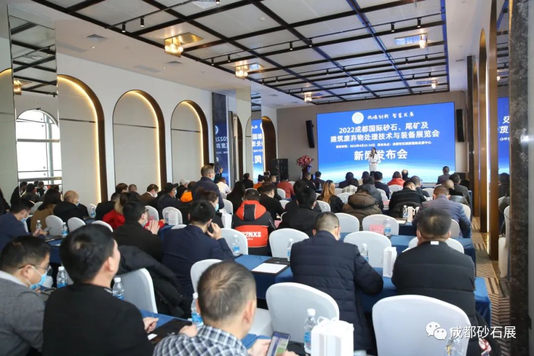 2022成都4月22日砂石装备展新闻发布会(图2) 2022成都4月22日砂石装备展新闻发布会(图2)