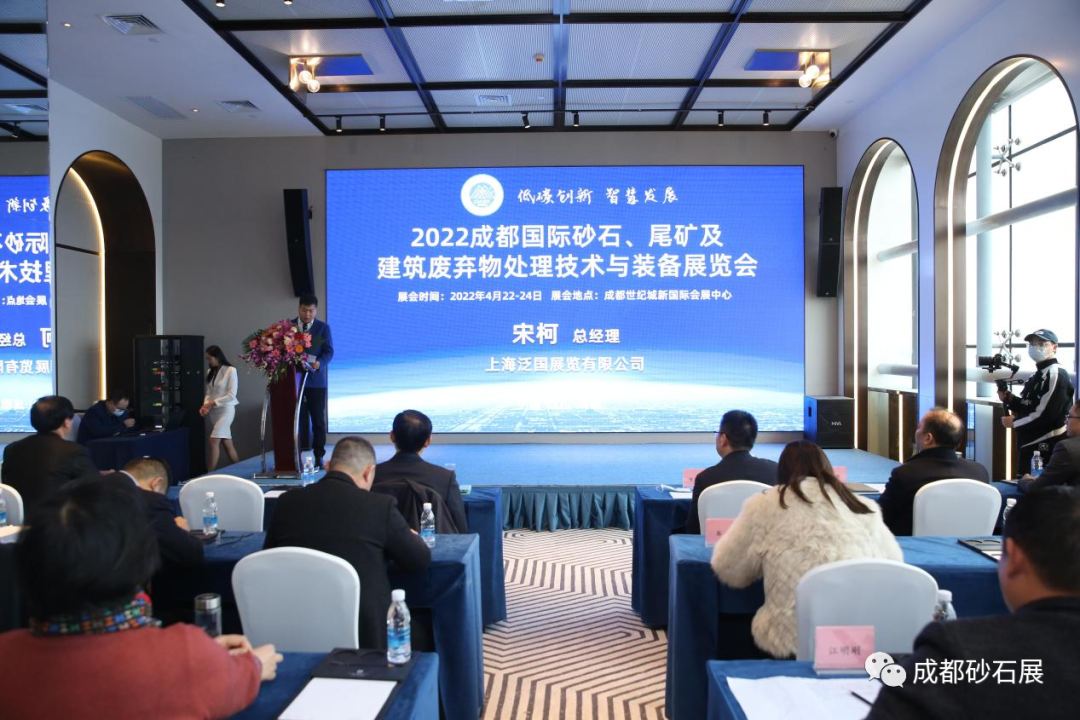 2022成都4月22日砂石装备展新闻发布会(图9) 2022成都4月22日砂石装备展新闻发布会(图9)