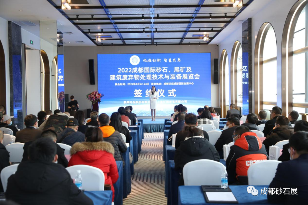 2022成都4月22日砂石装备展新闻发布会(图14) 2022成都4月22日砂石装备展新闻发布会(图14)